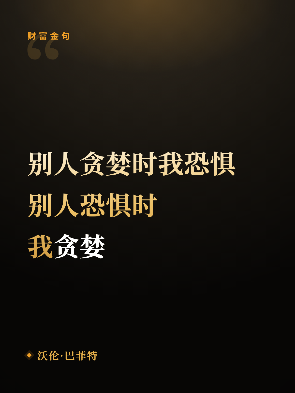 财富金句
