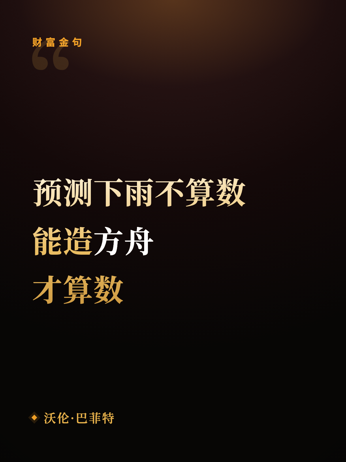 财富金句