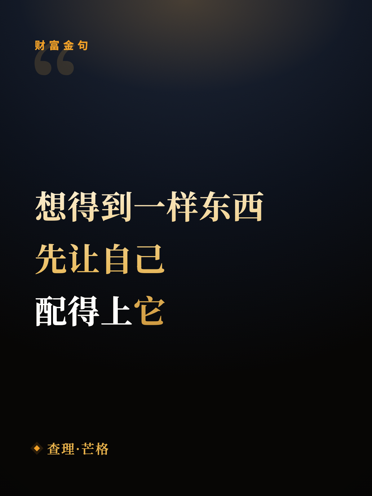 财富金句