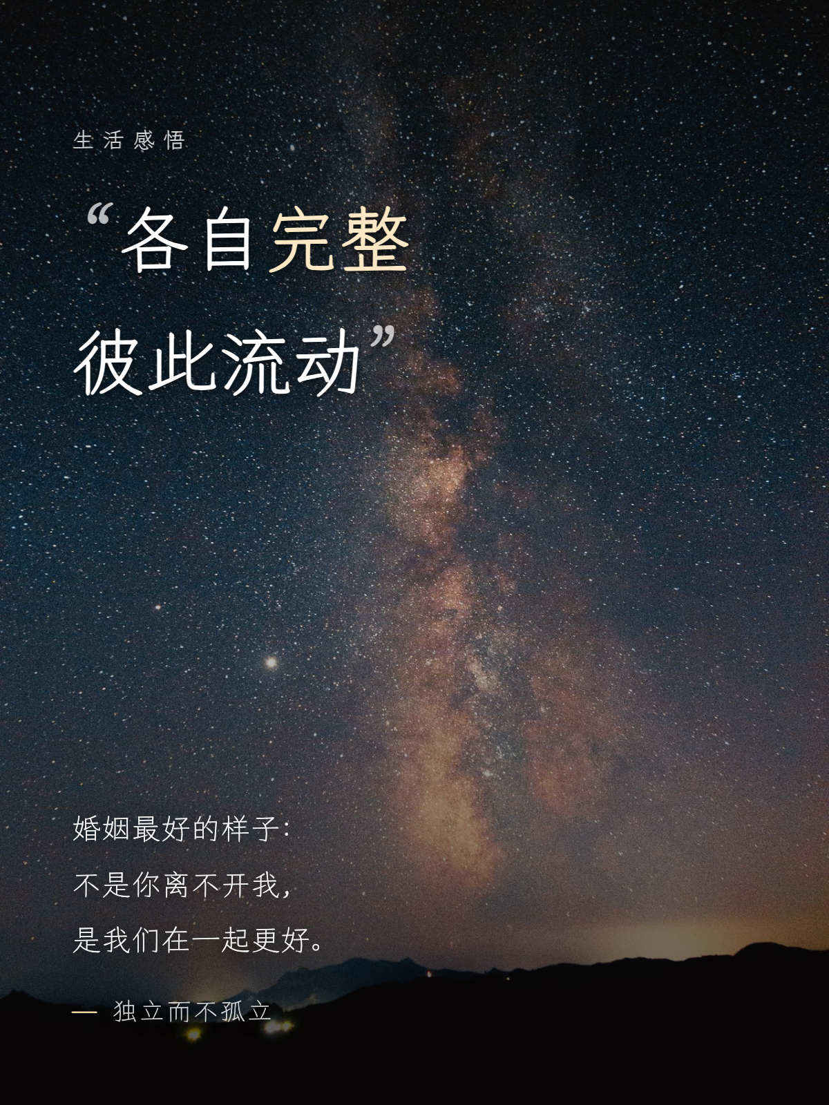 生活感悟·婚姻