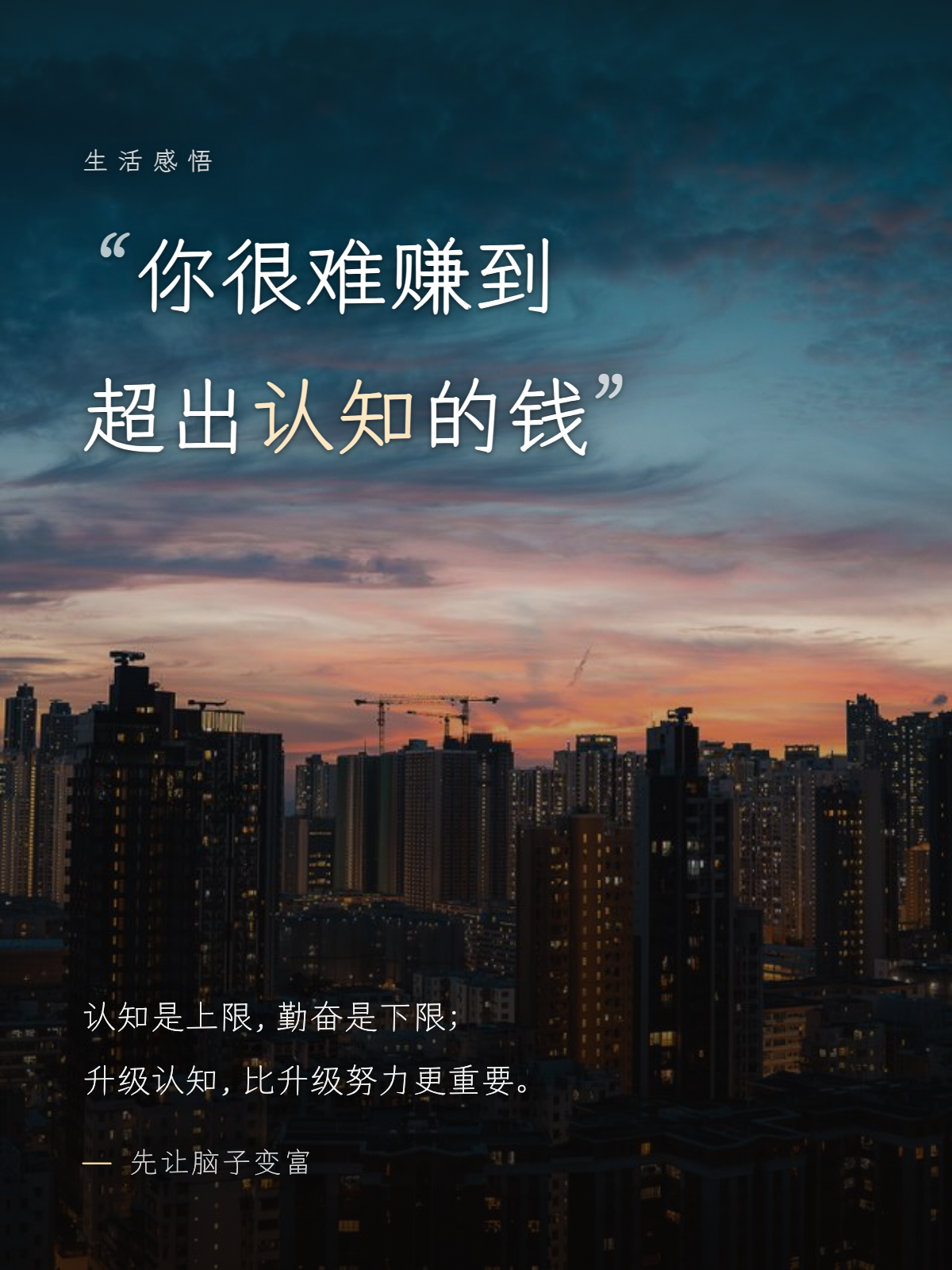 生活感悟·认知