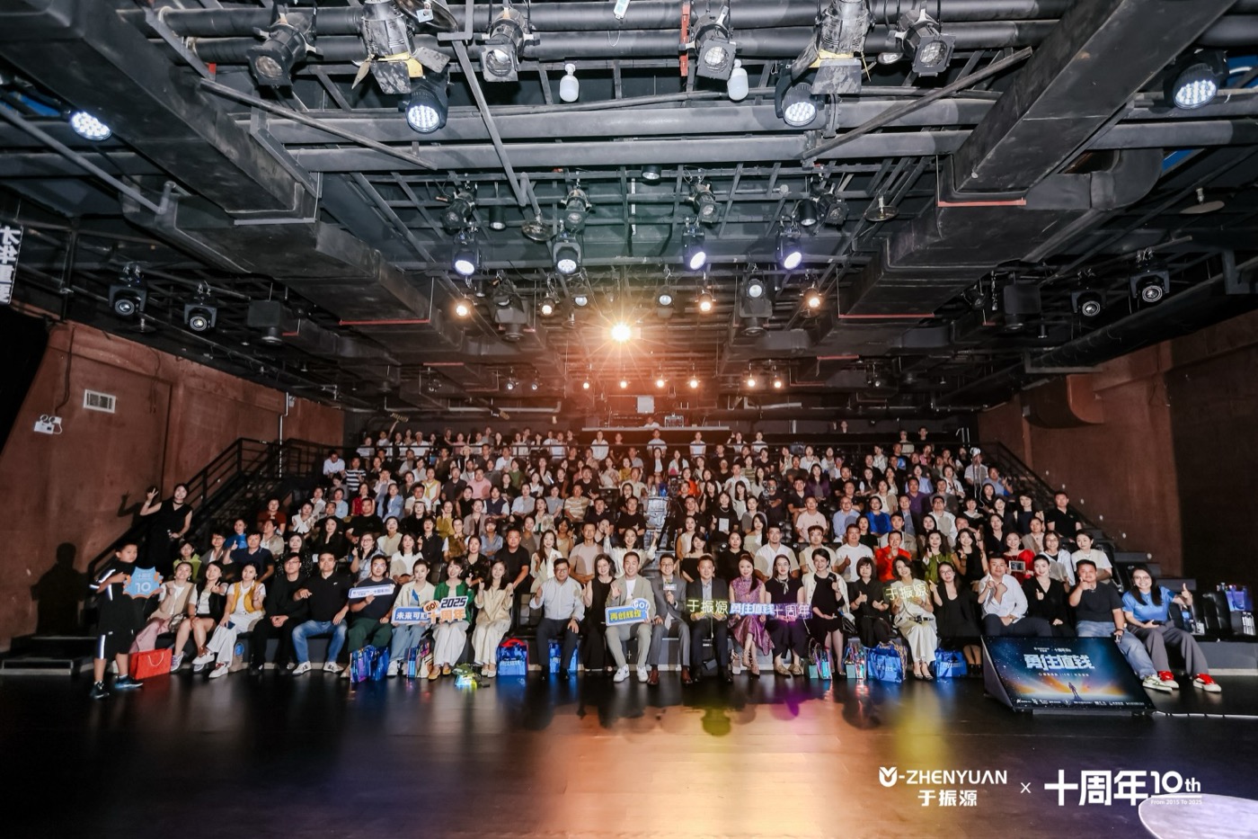 十周年演讲258人剧场全场合影