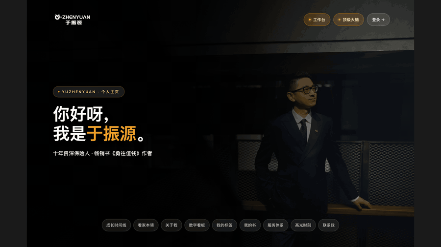 振源会员工作台实录动画
